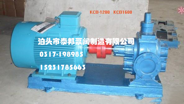 KCB-1600KCB齿轮泵